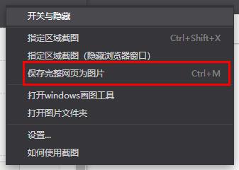 360极速浏览器 极速截图的教程