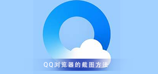 QQ浏览器截图:千万不能错过