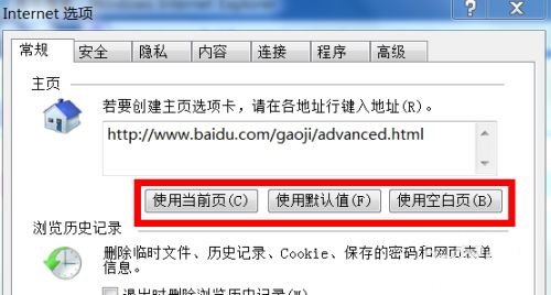 win7浏览器主页更改方法