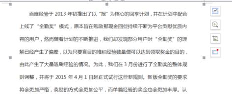 Word截图的教程须知