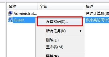 win7来宾账户密码更改方法