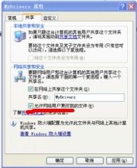 win7更改了共享设置不能保存解决教程