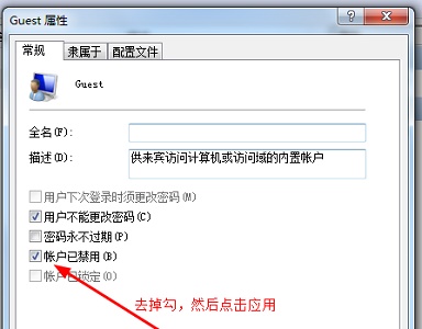 win7更改了共享设置不能保存解决教程