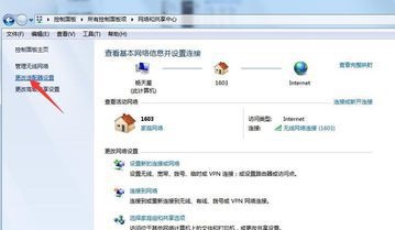 win7网络连接属性更改方法
