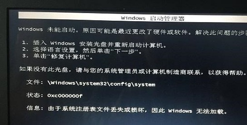 win7更改了硬件或软件无法开机解决教程