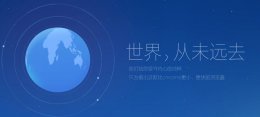 世界之窗浏览器怎么用 世界之窗浏览器怎么截图