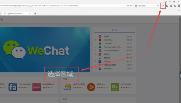 123加速浏览器怎么截图