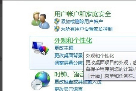 win7亮度更改方法