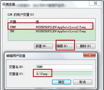 win7临时文件夹位置更改方法