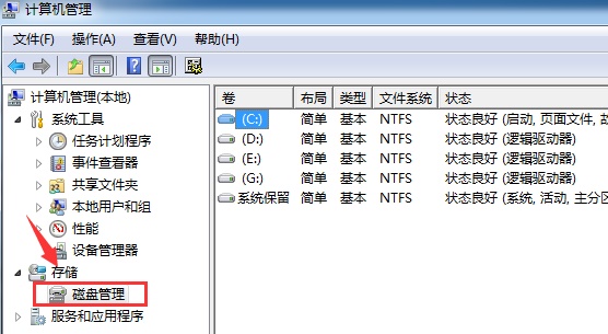 win7分区大小更改方法