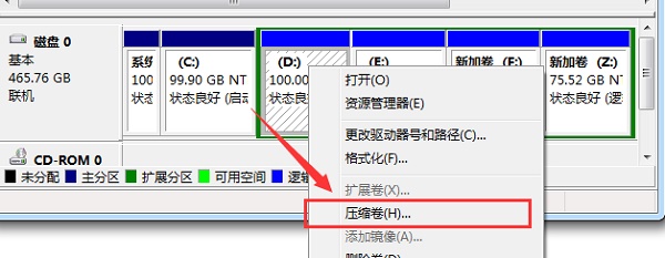win7分区大小更改方法