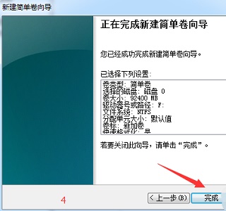 win7分区大小更改方法