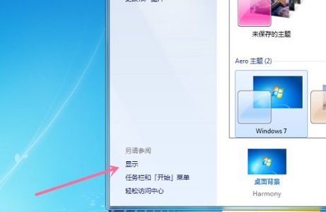 win7分辨率更改方法
