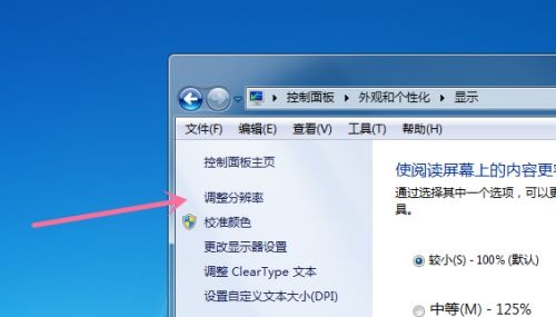 win7分辨率更改方法