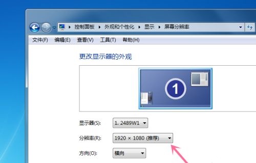 win7分辨率更改方法
