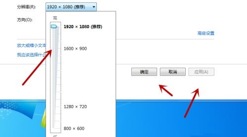 win7分辨率更改方法