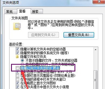 win7更改后缀改变文件属性方法