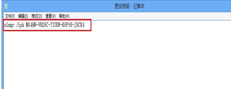 win7激活码更改方法
