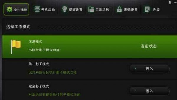 影子系统powershadow初始密码忘记