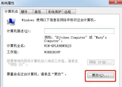 win7计算机名称更改方法
