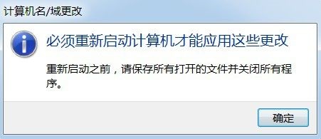 win7计算机名称更改方法