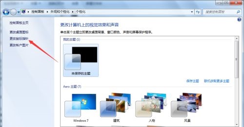 win7鼠标样式更改方法