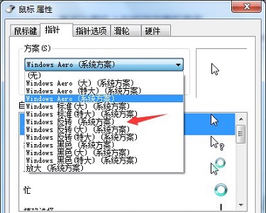 win7鼠标样式更改方法