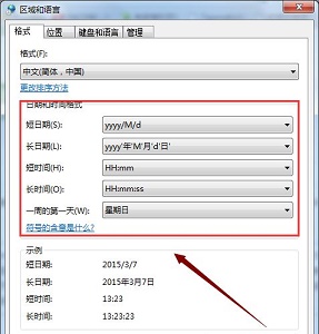 win7时间格式更改方法