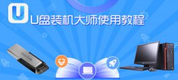 小白装机u盘装系统步骤图解 U盘装机大师 让安装系统变得简单