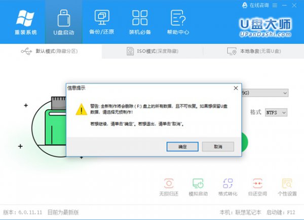 U盘装机大师 让安装系统变得简单