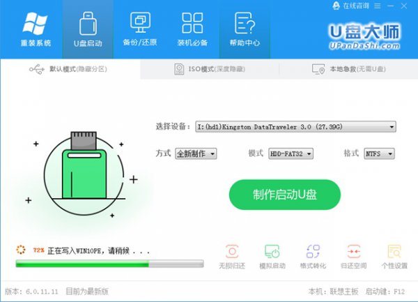 U盘装机大师 让安装系统变得简单