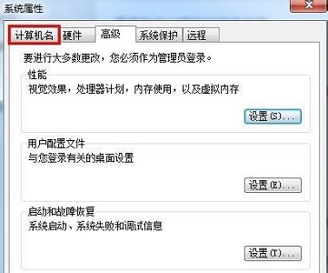 win7工作组更改方法