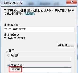 win7工作组更改方法