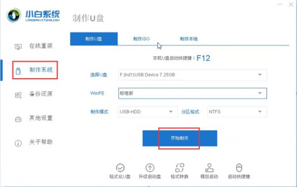 小白U盘装系统 你不得不学的装机方式