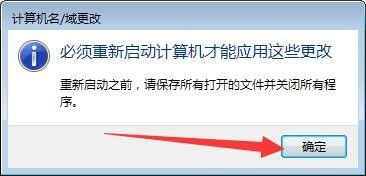 win7工作组更改方法