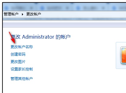 win7管理员账户名字更改方法