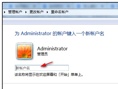 win7管理员账户名字更改方法