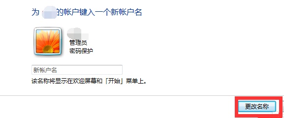 win7电脑用户名称更改方法