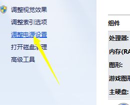 win7电源设置更改方法