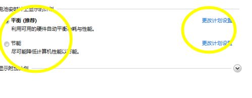 win7电源设置更改方法