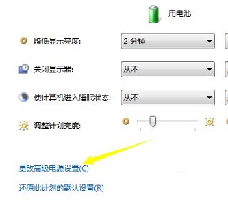 win7电源设置更改方法