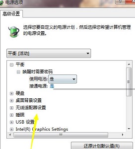 win7电源设置更改方法