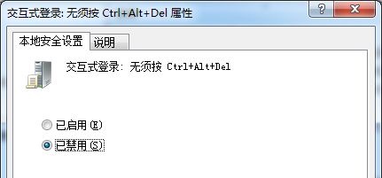 win7登录方式更改方法
