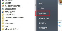 win7登录密码更改方法 win7电脑密码如何更改密码
