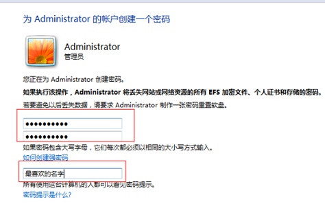 win7登录密码更改方法