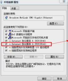 win7dns设置更改方法