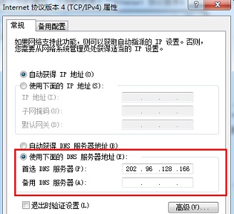 win7dns设置更改方法