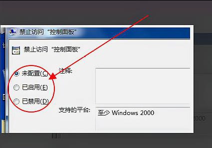 win7更改电源设置打不开解决教程