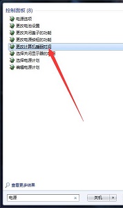 win7待机时间更改方法