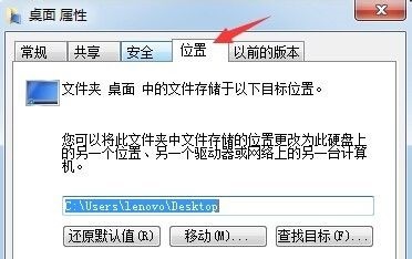 win7电脑桌面文件储存路径更改方法